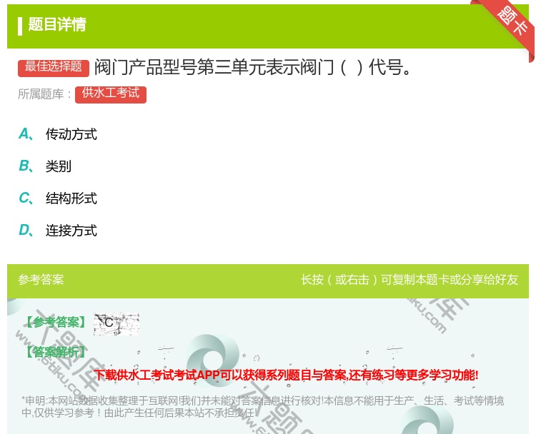 答案:阀门产品型号第三单元表示阀门代号...