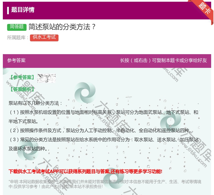 答案:简述泵站的分类方法...