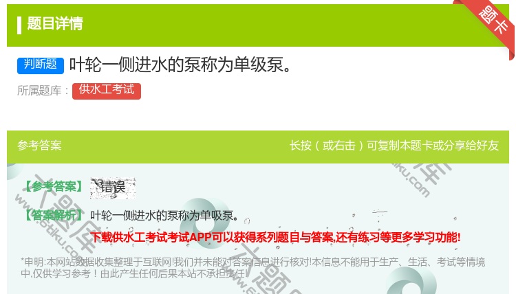 答案:叶轮一侧进水的泵称为单级泵...