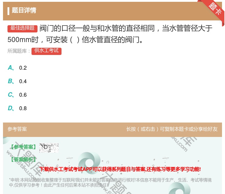 答案:阀门的口径一般与和水管的直径相同当水管管径大于500mm时可...