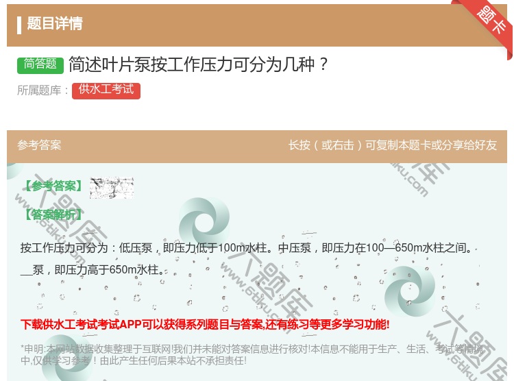 答案:简述叶片泵按工作压力可分为几种...