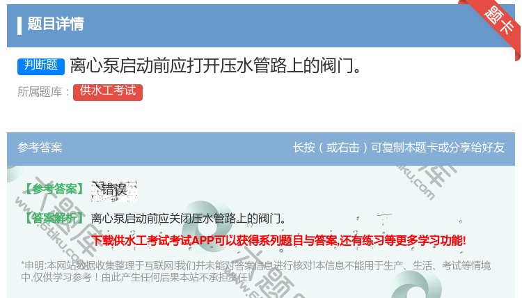 答案:离心泵启动前应打开压水管路上的阀门...
