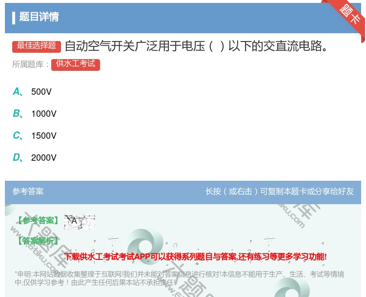 答案:自动空气开关广泛用于电压以下的交直流电路...
