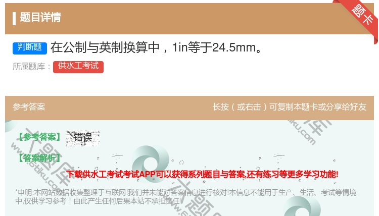 答案:在公制与英制换算中1in等于24.5mm...
