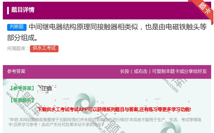 答案:中间继电器结构原理同接触器相类似也是由电磁铁触头等部分组成...