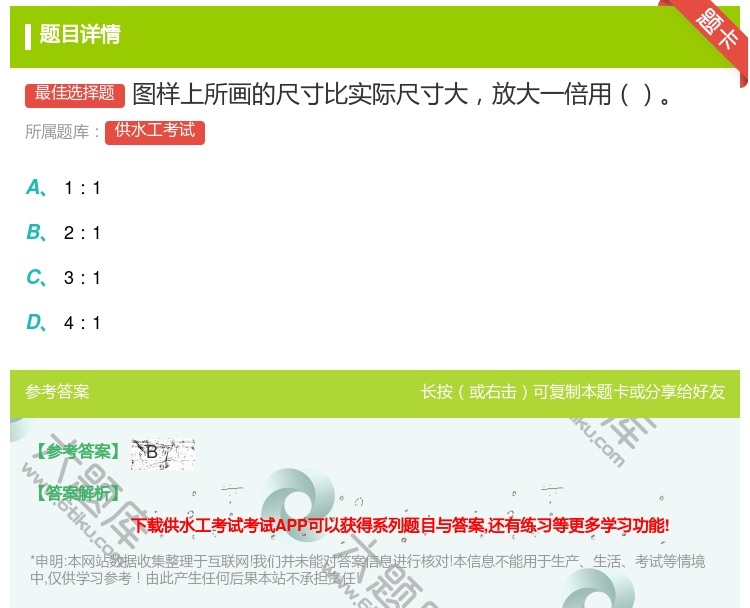 答案:图样上所画的尺寸比实际尺寸大放大一倍用...