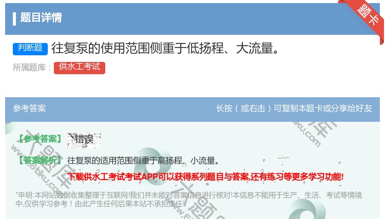答案:往复泵的使用范围侧重于低扬程大流量...