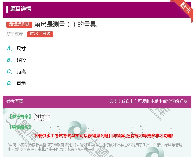 答案:角尺是测量的量具...