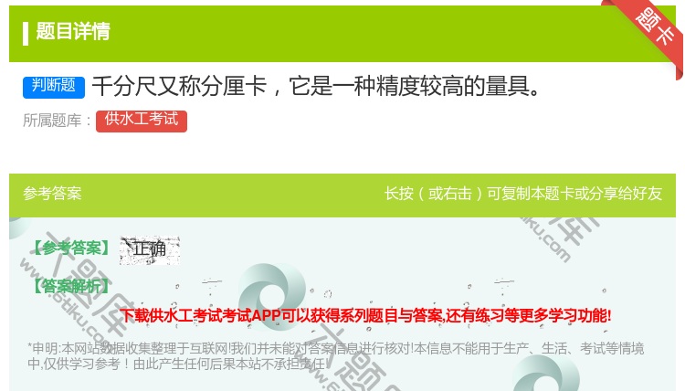 答案:千分尺又称分厘卡它是一种精度较高的量具...