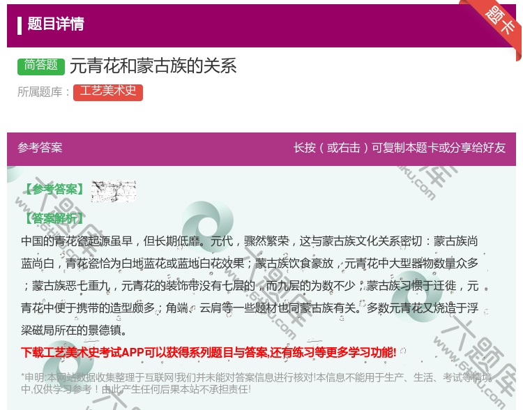 答案:元青花和蒙古族的关系...