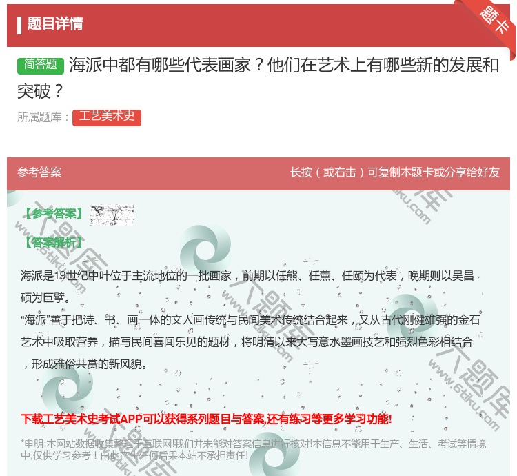 答案:海派中都有哪些代表画家他们在艺术上有哪些新的发展和突破...