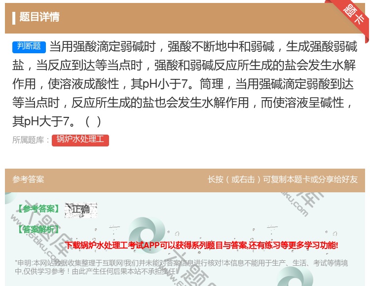 答案:当用强酸滴定弱碱时强酸不断地中和弱碱生成强酸弱碱盐当反应到达...