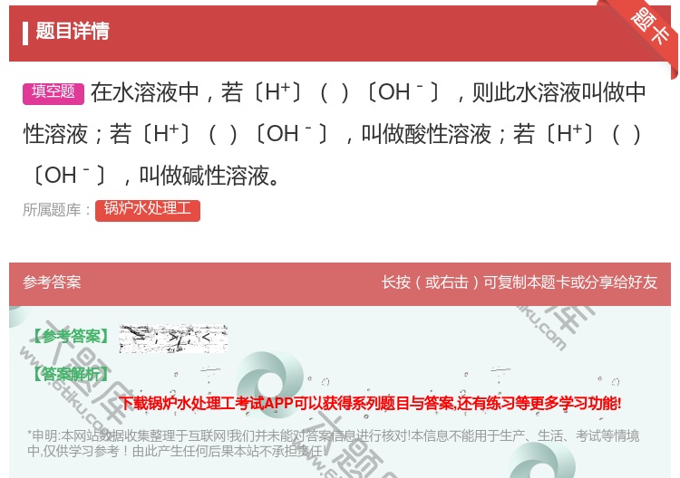 答案:在水溶液中若〔H+〕〔OH-〕则此水溶液叫做中性溶液若〔H+...