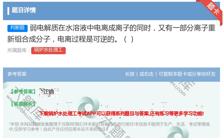 答案:弱电解质在水溶液中电离成离子的同时又有一部分离子重新组合成分...