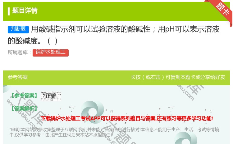 答案:用酸碱指示剂可以试验溶液的酸碱性用pH可以表示溶液的酸碱度...