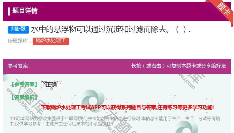 答案:水中的悬浮物可以通过沉淀和过滤而除去....