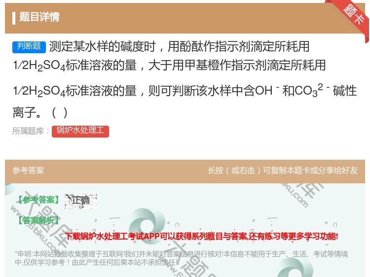 答案:测定某水样的碱度时用酚酞作指示剂滴定所耗用1∕2H2SO4标...