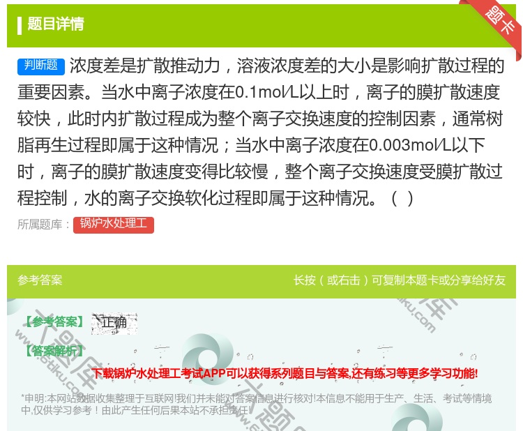 答案:浓度差是扩散推动力溶液浓度差的大小是影响扩散过程的重要因素当...