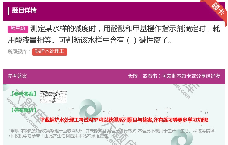 答案:测定某水样的碱度时用酚酞和甲基橙作指示剂滴定时耗用酸液量相等...