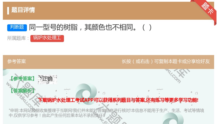 答案:同一型号的树脂其颜色也不相同...
