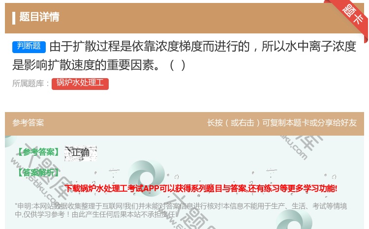 答案:由于扩散过程是依靠浓度梯度而进行的所以水中离子浓度是影响扩散...