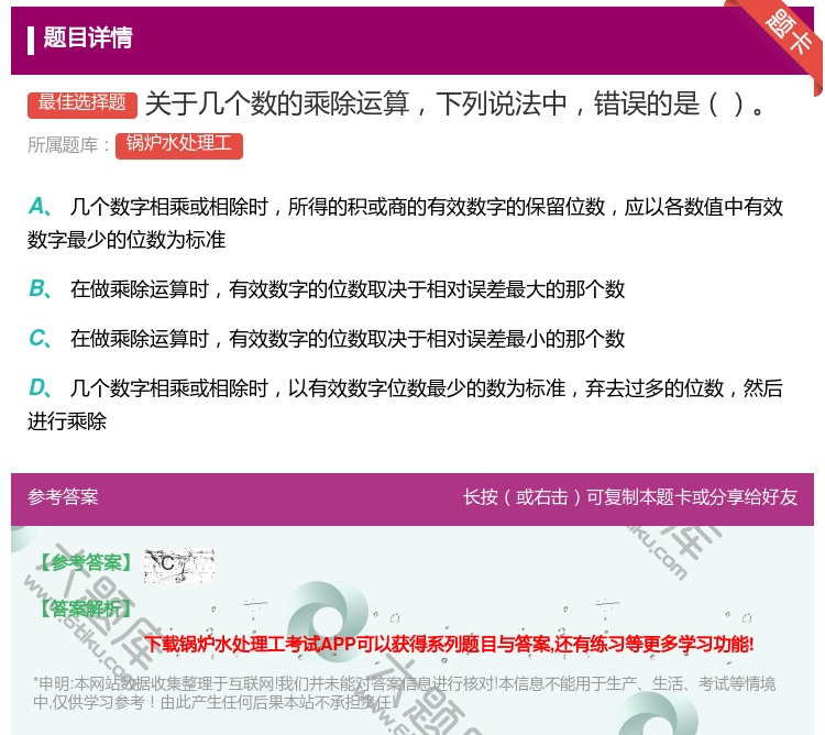 答案:关于几个数的乘除运算下列说法中错误的是...