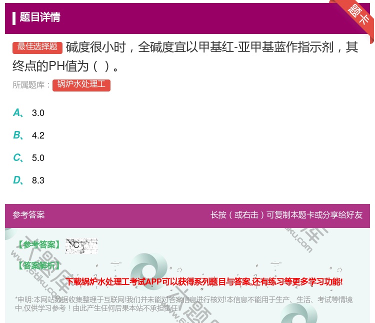 答案:碱度很小时全碱度宜以甲基红-亚甲基蓝作指示剂其终点的PH值为...