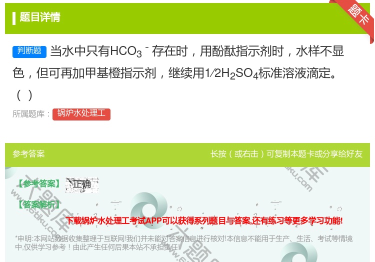 答案:当水中只有HCO3-存在时用酚酞指示剂时水样不显色但可再加甲...