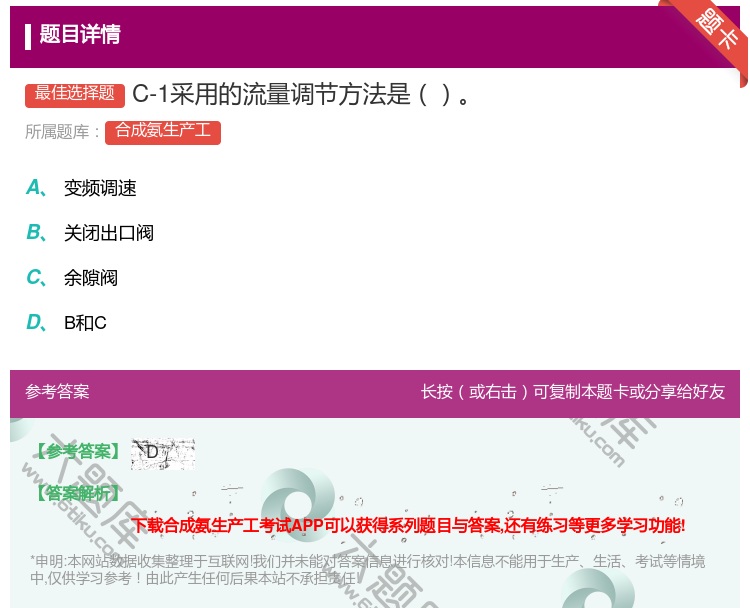 答案:C-1采用的流量调节方法是...