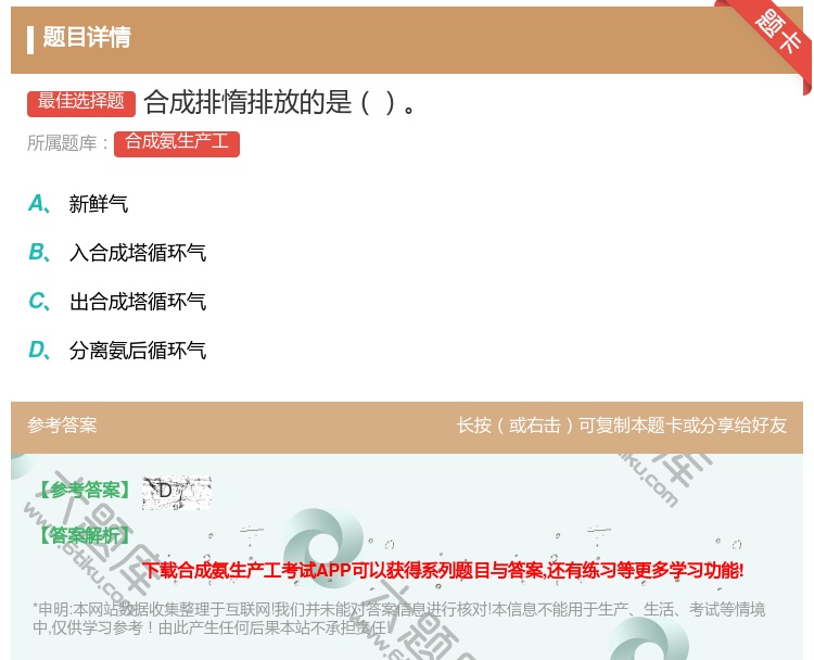 答案:合成排惰排放的是...