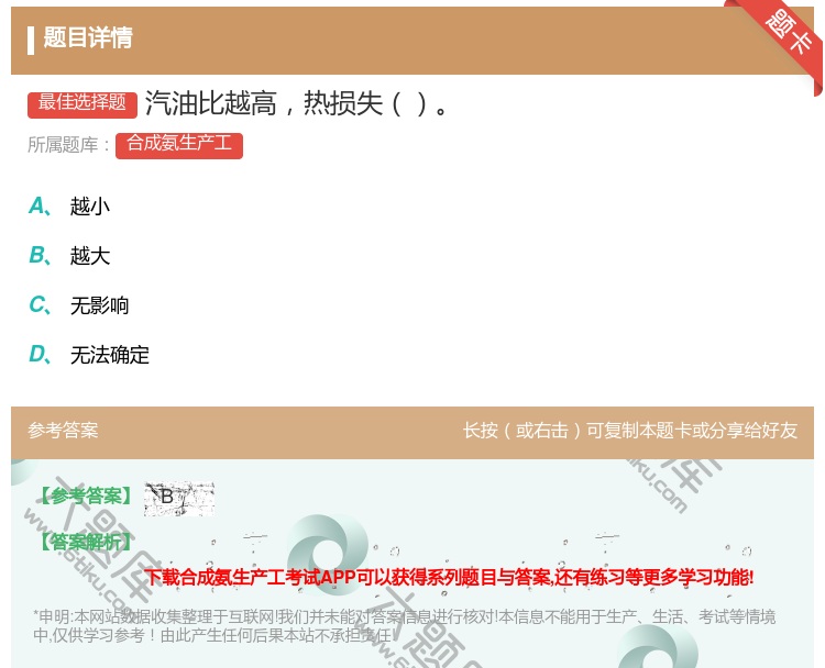 答案:汽油比越高热损失...