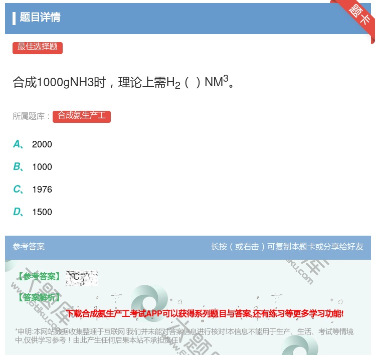 答案:合成1000gNH3时理论上需H2NM3...