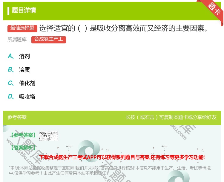 答案:选择适宜的是吸收分离高效而又经济的主要因素...