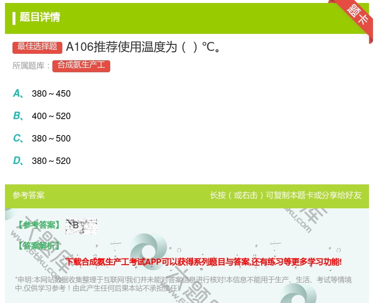 答案:A106推荐使用温度为℃...