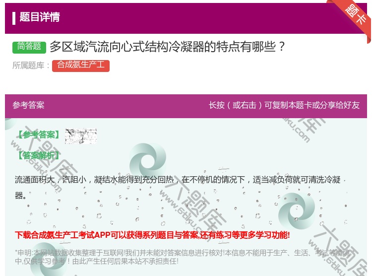 答案:多区域汽流向心式结构冷凝器的特点有哪些...