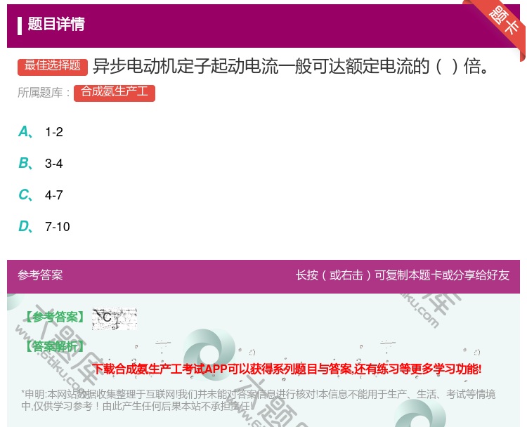 答案:异步电动机定子起动电流一般可达额定电流的倍...