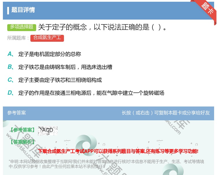 答案:关于定子的概念以下说法正确的是...