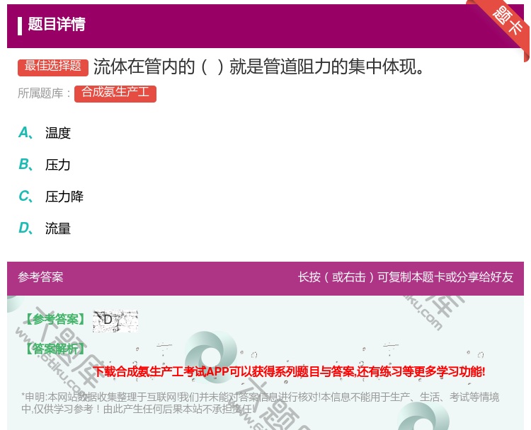 答案:流体在管内的就是管道阻力的集中体现...