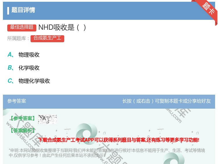 答案:NHD吸收是...