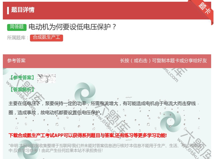 答案:电动机为何要设低电压保护...