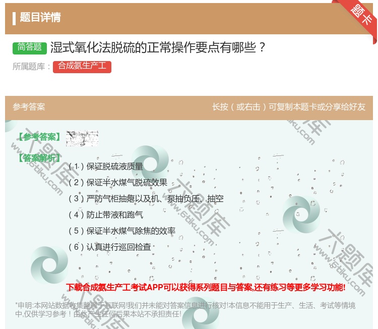 答案:湿式氧化法脱硫的正常操作要点有哪些...