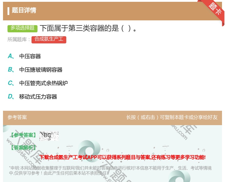 答案:下面属于第三类容器的是...