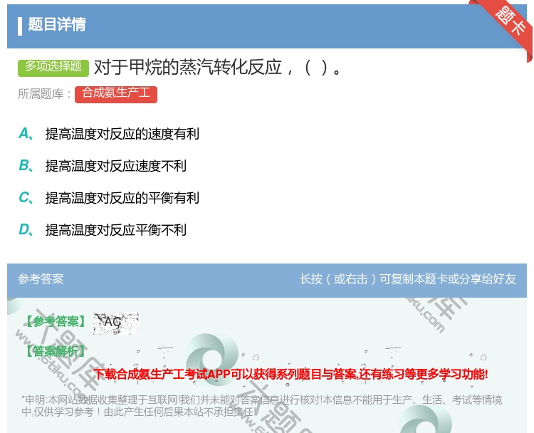 答案:对于甲烷的蒸汽转化反应...