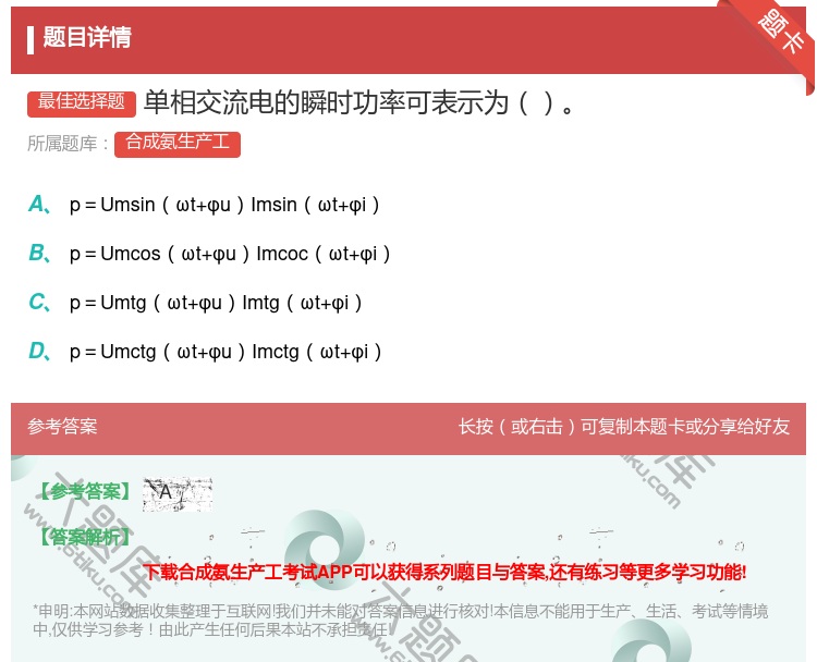 答案:单相交流电的瞬时功率可表示为...