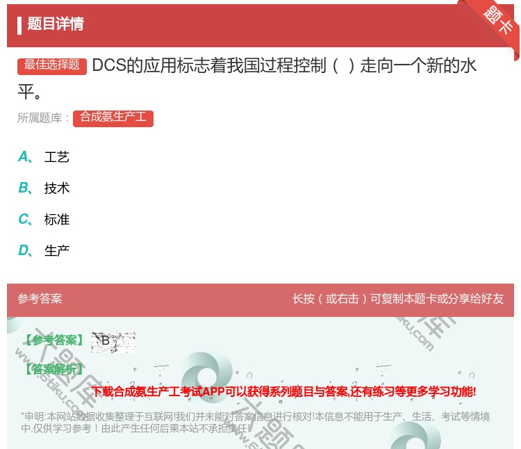 答案:DCS的应用标志着我国过程控制走向一个新的水平...