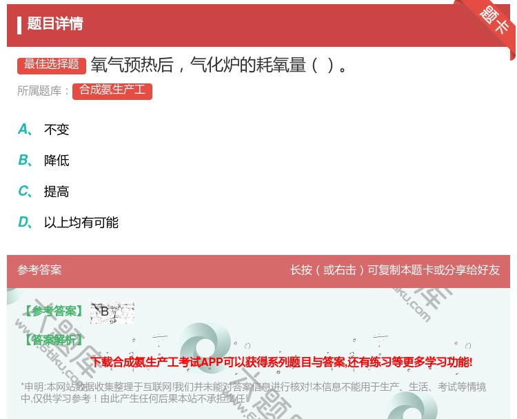 答案:氧气预热后气化炉的耗氧量...