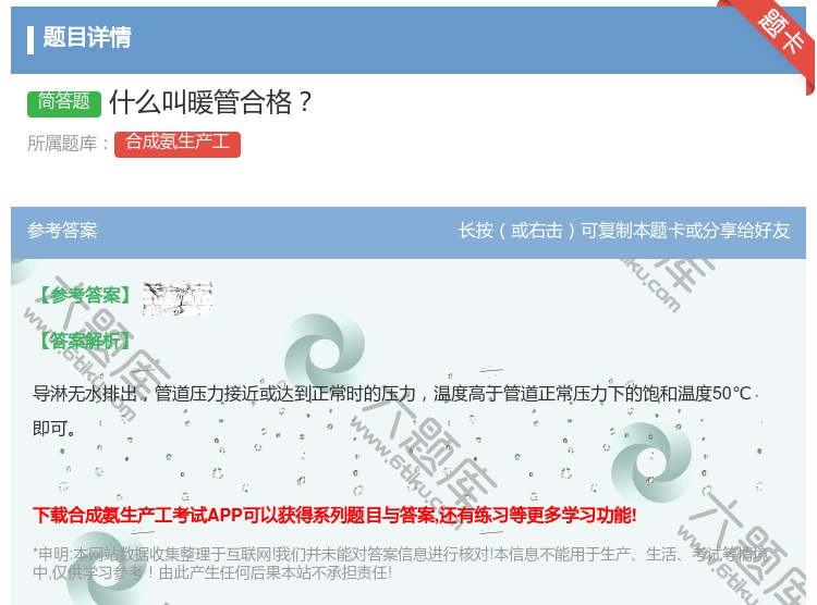 答案:什么叫暖管合格...