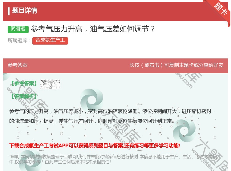 答案:参考气压力升高油气压差如何调节...