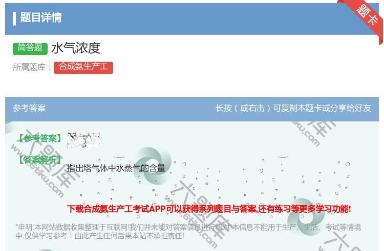 答案:水气浓度...