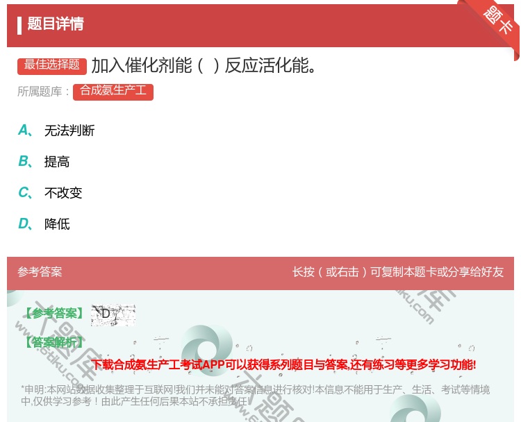 答案:加入催化剂能反应活化能...